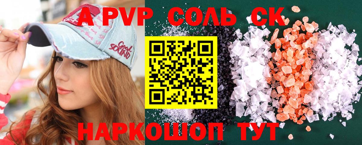А ПВП крисы CK Прохладный