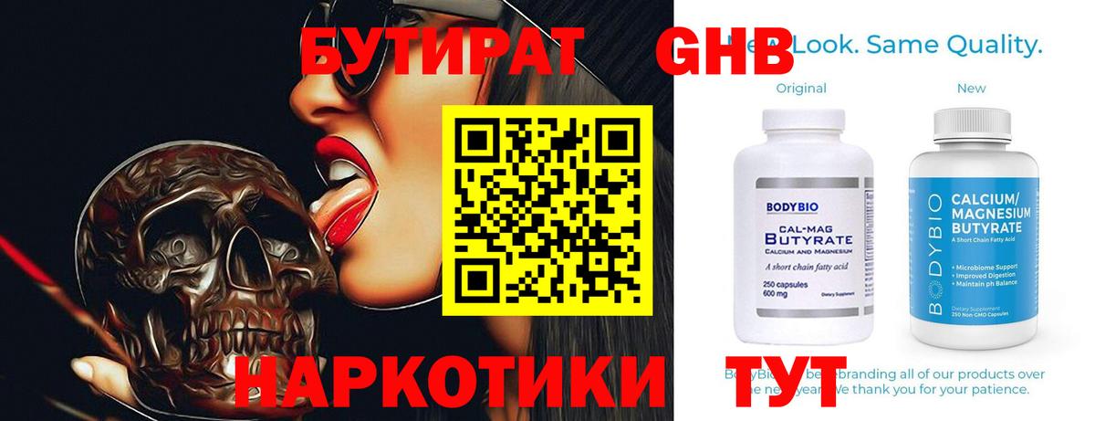 Бутират 99% Прохладный