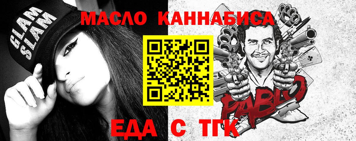 Прохладный  Еда ТГК марихуана  Вход с VPN 