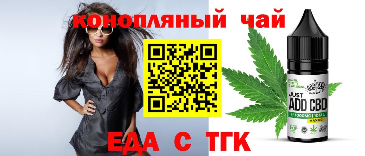 Еда ТГК марихуана Прохладный