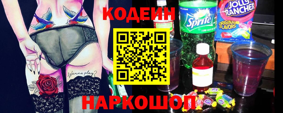 закладка  Прохладный  Кодеин напиток Lean (лин) 