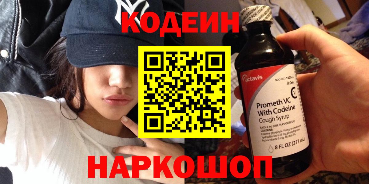 Прохладный  Codein Purple Drank  Вход с VPN  Codein напиток Lean (лин) 