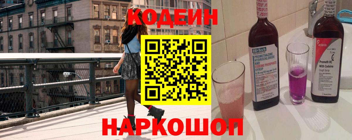 Кодеиновый сироп Lean Purple Drank Прохладный