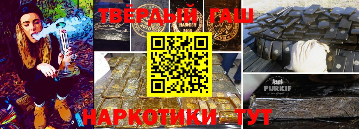Прохладный  ГАШ гашик  Вход с VPN  Гашиш хэш 
