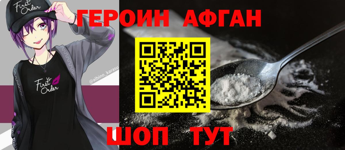 Героин  ГЕРОИН VHQ  Вход с VPN  Прохладный 