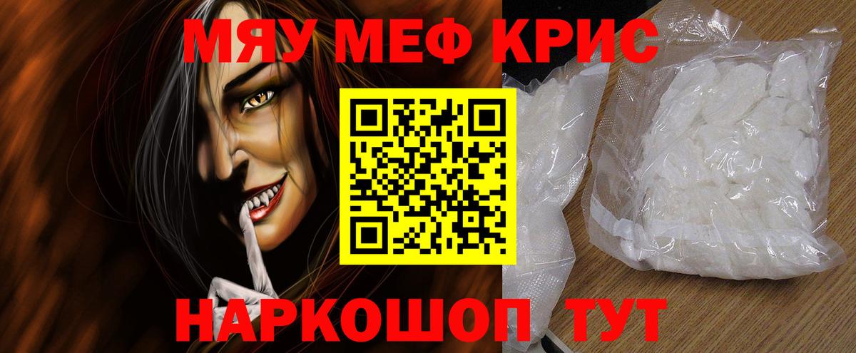 Меф мяу мяу мука Прохладный