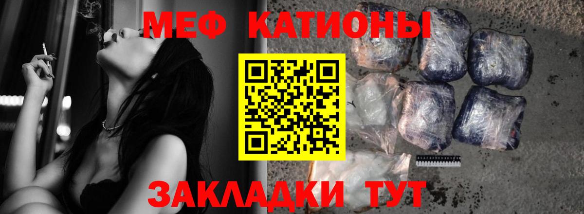 Меф  Прохладный