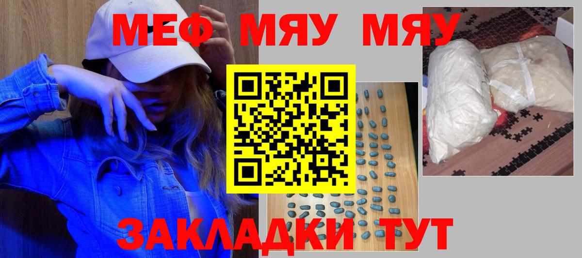 Мефедрон мука  МЯУ-МЯУ  Меф mephedrone  Прохладный  МЯУ-МЯУ 